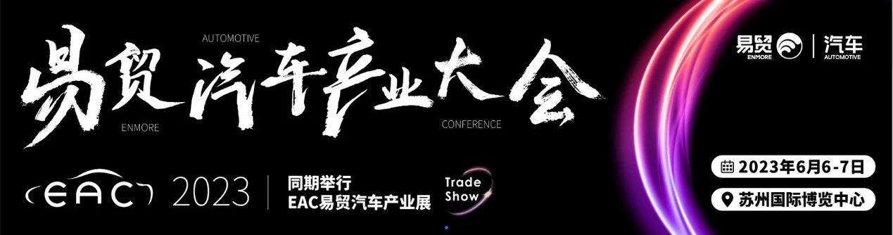 英唐極光微擬亮相EAC易貿(mào)汽車產(chǎn)業(yè)大會，展出新一代MEMS微振鏡產(chǎn)品